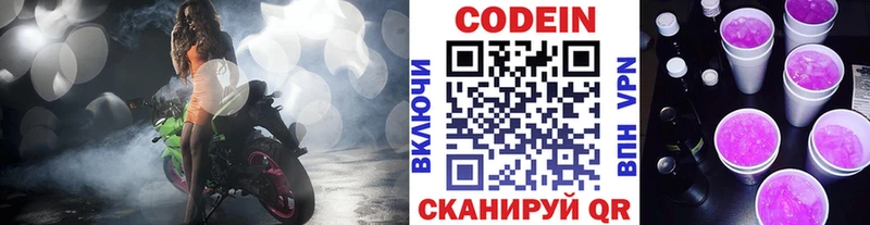 Кодеин Purple Drank  Богородск 